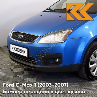 Бампер передний в цвет кузова Ford C-Max 1 (2003-2007) дорестайлинг 4CVE - AQUARIUS - Синий