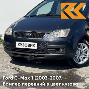 Бампер передний в цвет кузова Ford C-Max 1 (2003-2007) дорестайлинг 8CWA - AZUL BALTICO - Темно-синий
