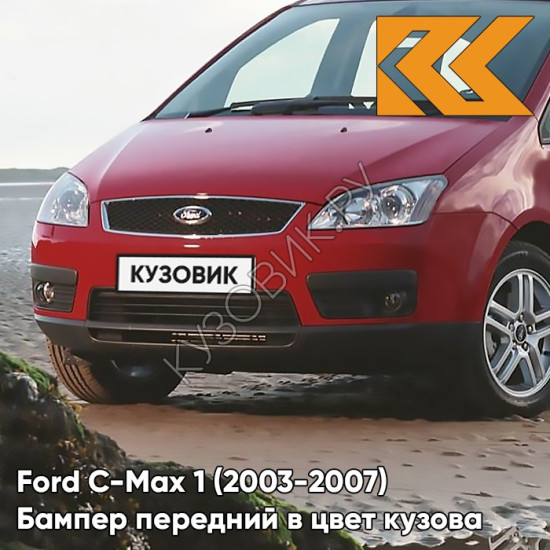 Бампер передний в цвет кузова Ford C-Max 1 (2003-2007) дорестайлинг NDTA - COLORADO RED - Красный