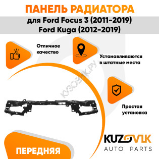 Передняя панель Ford Focus 3 (2011-2019) / Kuga (2012-2019) верхняя часть KUZOVIK