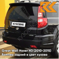 Бампер задний в цвет кузова Great Wall Hover H3 (2010-2015) 0810 - CLASSICAL BLACK - Черный солид