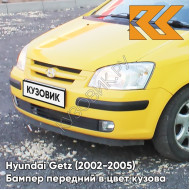 Бампер передний в цвет кузова Hyundai Getz (2002-2005) дорестайлинг 3W - Sheer Yellow - Жёлтый