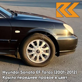 Крыло переднее правое в цвет кузова Hyundai Sonata EF Тагаз (2001-2012) D01 - Черный - Черный, с отверстием под повторитель