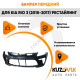 Бампер передний Kia Rio 4 (2017-2020) KUZOVIK