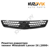 Решетка радиатора тюнинг Mitsubishi Lancer IХ (2000-2010) KUZOVIK