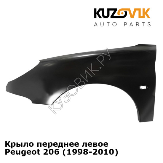 Крыло переднее левое Peugeot 206 (1998-2010) KUZOVIK