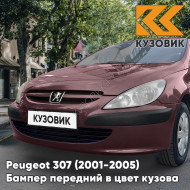 Бампер передний в цвет кузова Peugeot 307 (2001-2005) дорестайлинг без отверстий под птф KKC - PRUNE MONTECRISTO - Бордовый