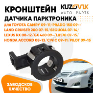 Кронштейн заднего бампера Toyota Camry V40 (2009-2011) рестайлинг KUZOVIK