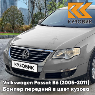 Бампер передний Volkswagen Passat B6 (2005-2011) без отверстий под омыватели и парктроники 9H - IRON GREY - Серый