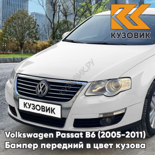 Бампер передний Volkswagen Passat B6 (2005-2011) без отверстий под омыватели и парктроники B4 - CANDY WHITE - Белый